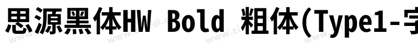 思源黑体HW Bold 粗体(Type1字体转换